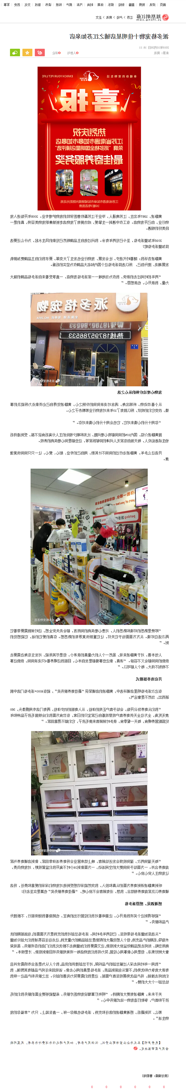 1541056089611335.png 派多格宠物十佳明星店铺之江苏如皋店_江苏频道_凤凰网.png