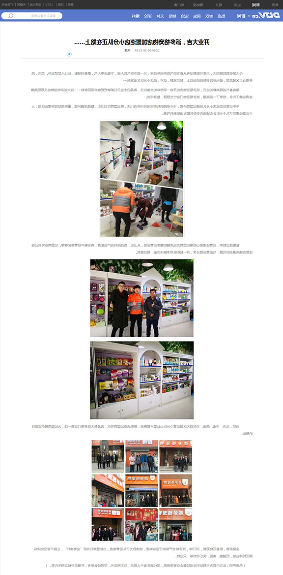 开业大吉，派多格宠物店加盟巡店小分队正在路上……_生活_大连广播电视台.png